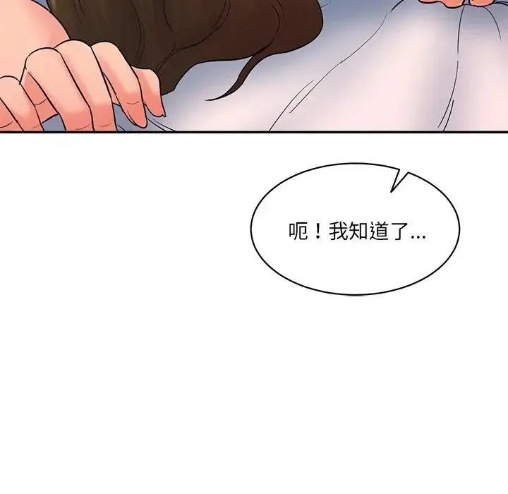 情迷研究室 - 第2话 - page 122