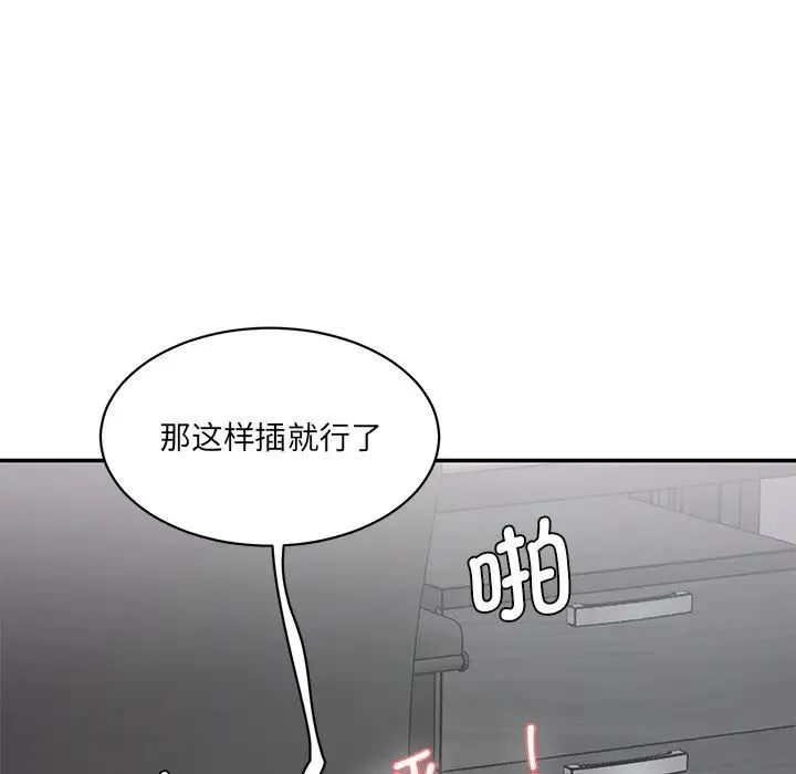 情迷研究室 - 第2话 - page 123