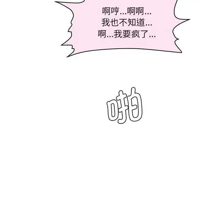 情迷研究室 - 第2话 - page 133