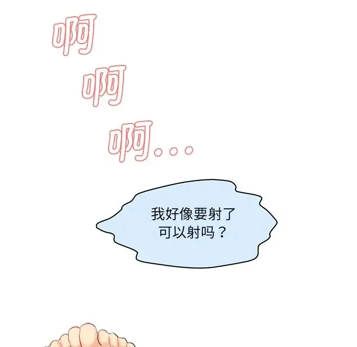 情迷研究室 - 第2话 - page 134
