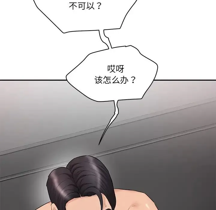 情迷研究室 - 第2话 - page 139
