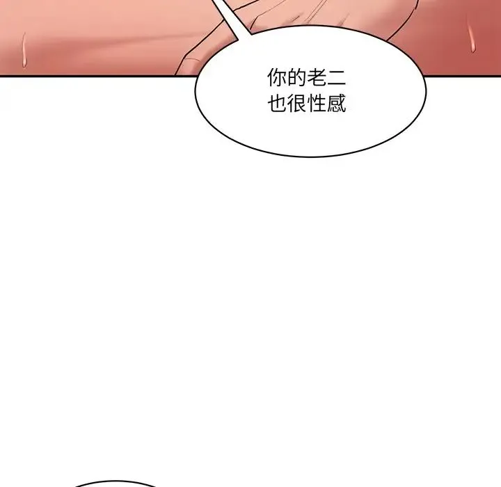 情迷研究室 - 第2话 - page 155