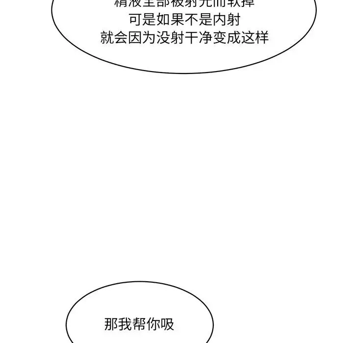 情迷研究室 - 第2话 - page 160