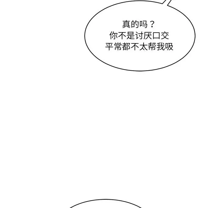 情迷研究室 - 第2话 - page 163
