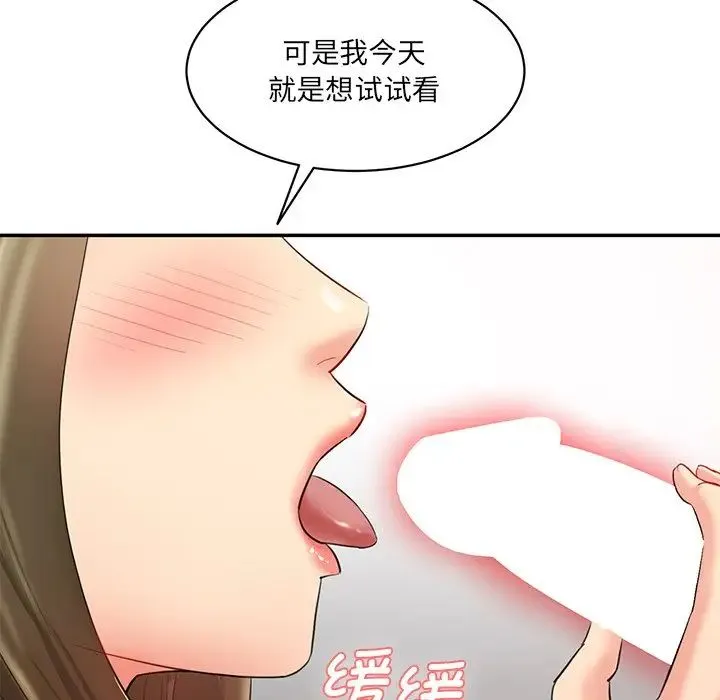 情迷研究室 - 第2话 - page 164