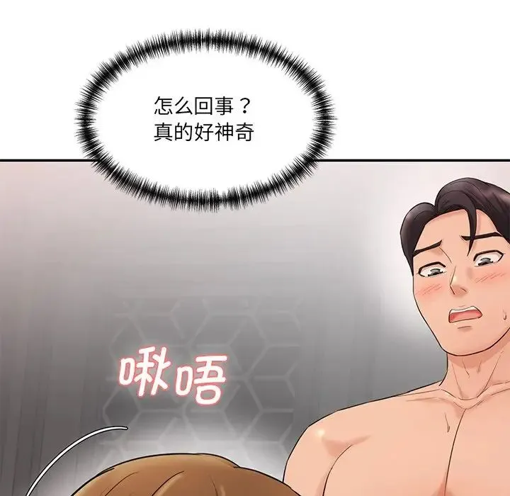 情迷研究室 - 第2话 - page 166