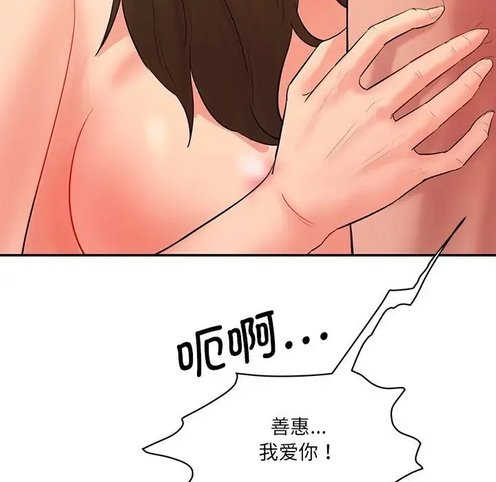 情迷研究室 - 第2话 - page 182