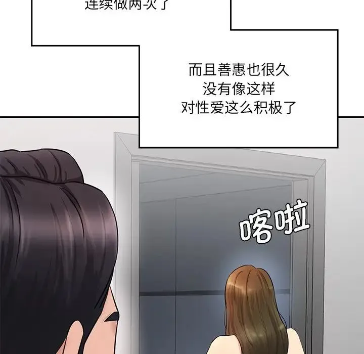 情迷研究室 - 第2话 - page 188