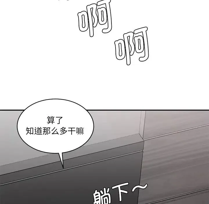 情迷研究室 - 第2话 - page 191