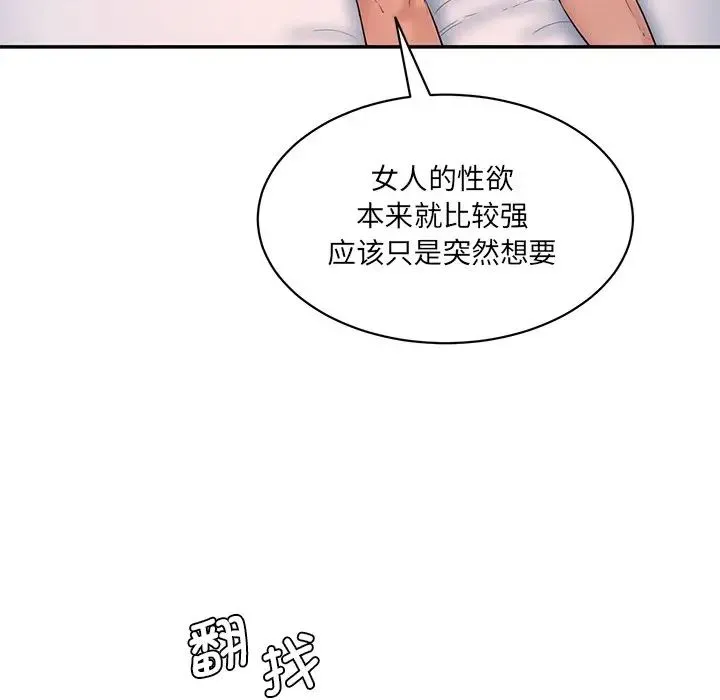 情迷研究室 - 第2话 - page 193