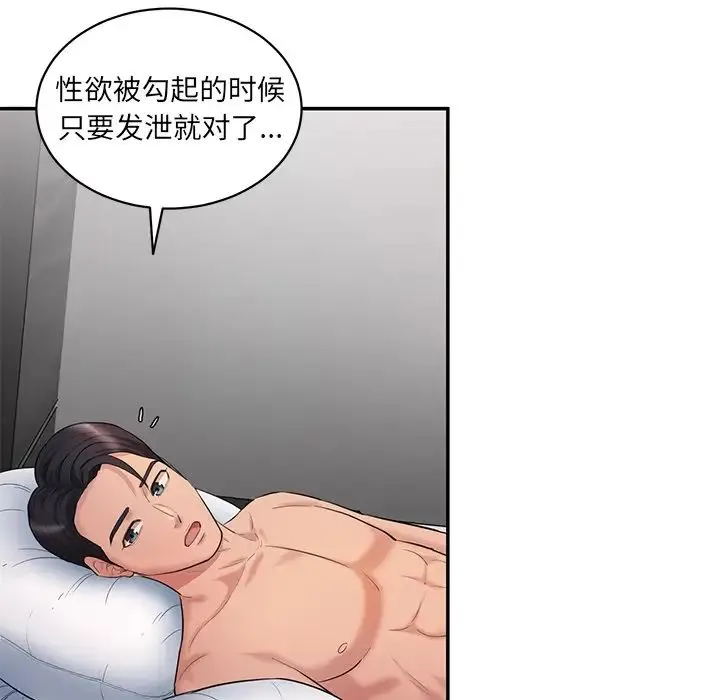 情迷研究室 - 第2话 - page 194