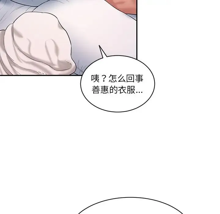 情迷研究室 - 第2话 - page 195