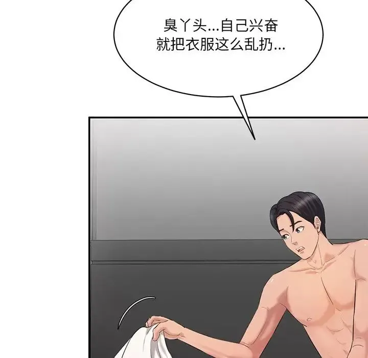 情迷研究室 - 第2话 - page 196