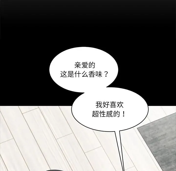 情迷研究室 - 第2话 - page 202