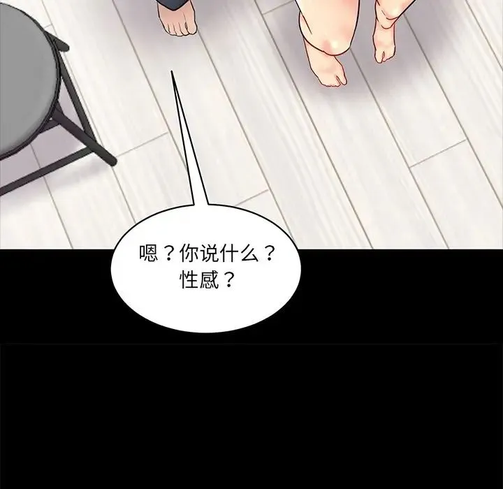 情迷研究室 - 第2话 - page 204
