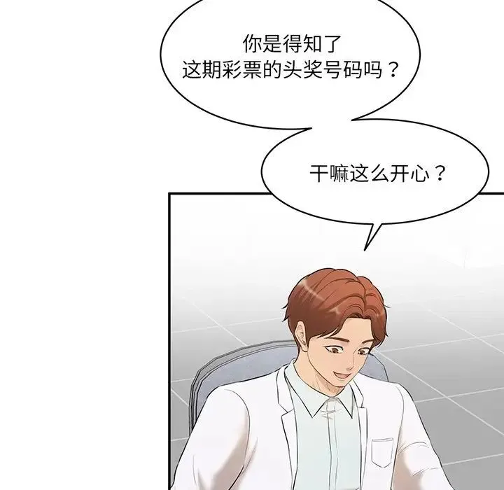 情迷研究室 - 第2话 - page 237