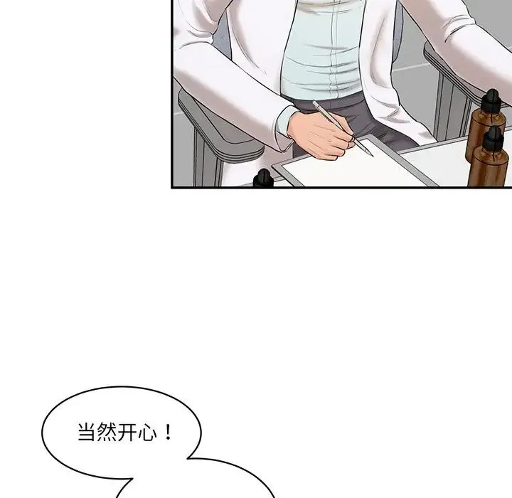 情迷研究室 - 第2话 - page 238