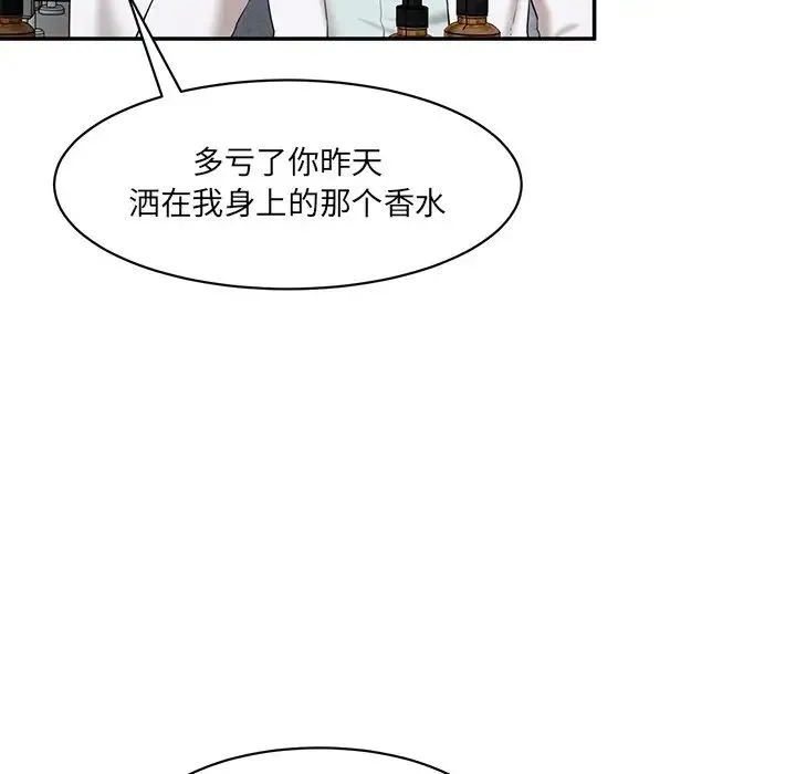 情迷研究室 - 第2话 - page 240