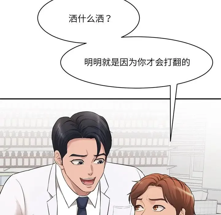 情迷研究室 - 第2话 - page 241