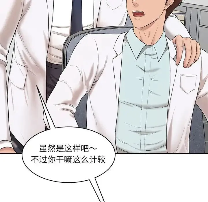 情迷研究室 - 第2话 - page 242