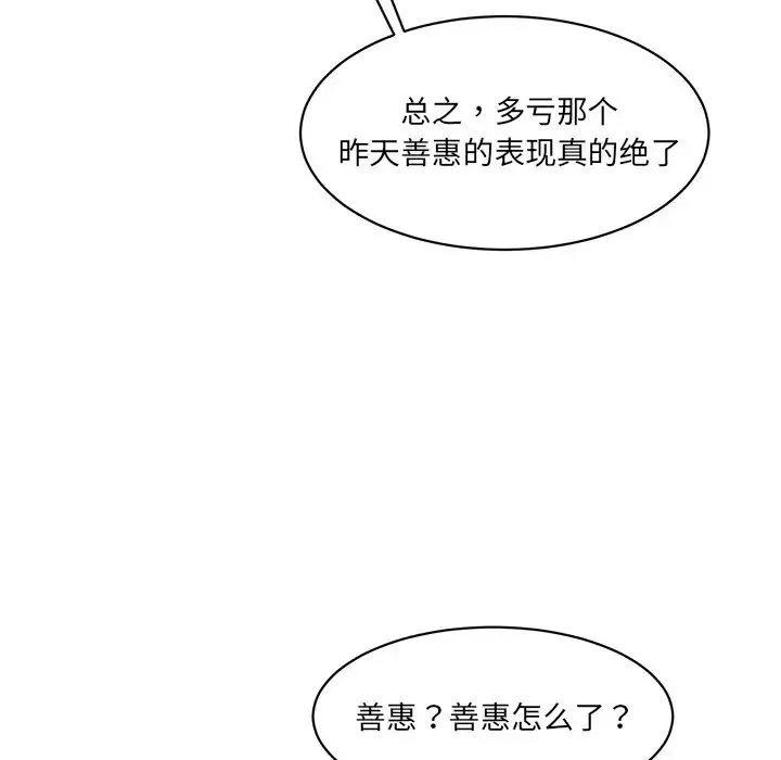 情迷研究室 - 第2话 - page 243