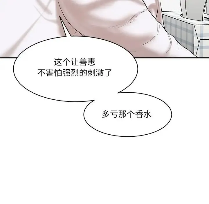 情迷研究室 - 第2话 - page 245