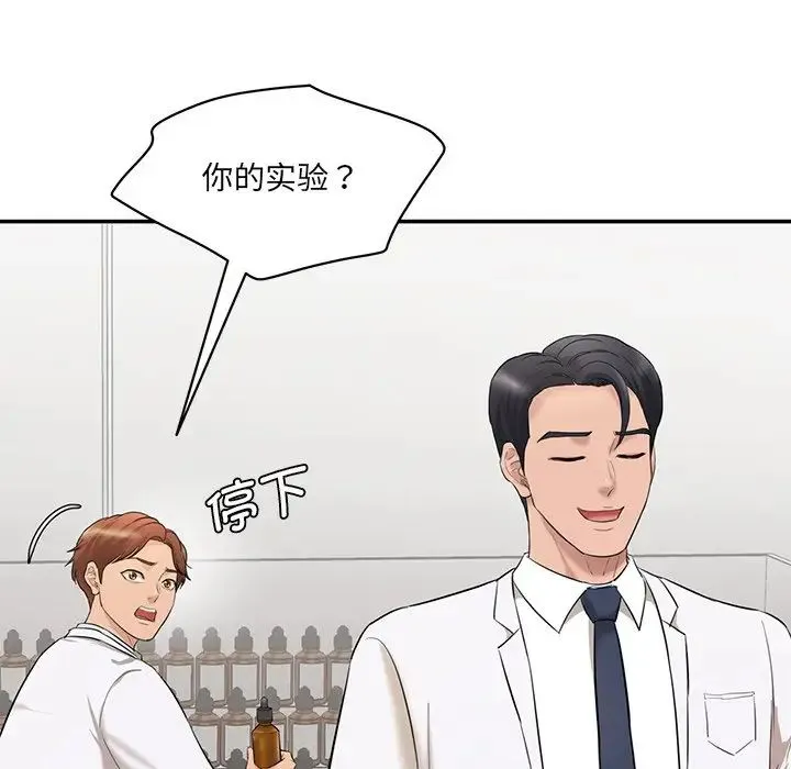 情迷研究室 - 第2话 - page 249