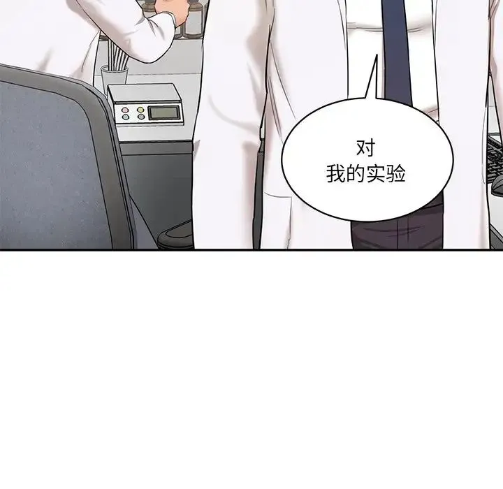 情迷研究室 - 第2话 - page 250