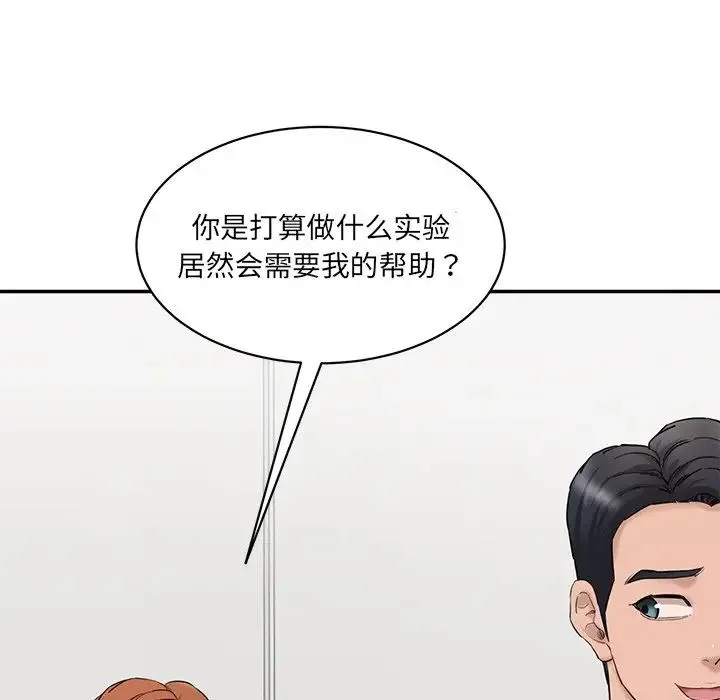 情迷研究室 - 第2话 - page 251