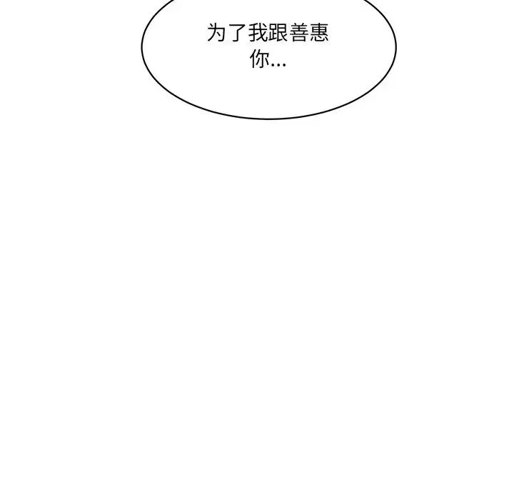 情迷研究室 - 第2话 - page 253