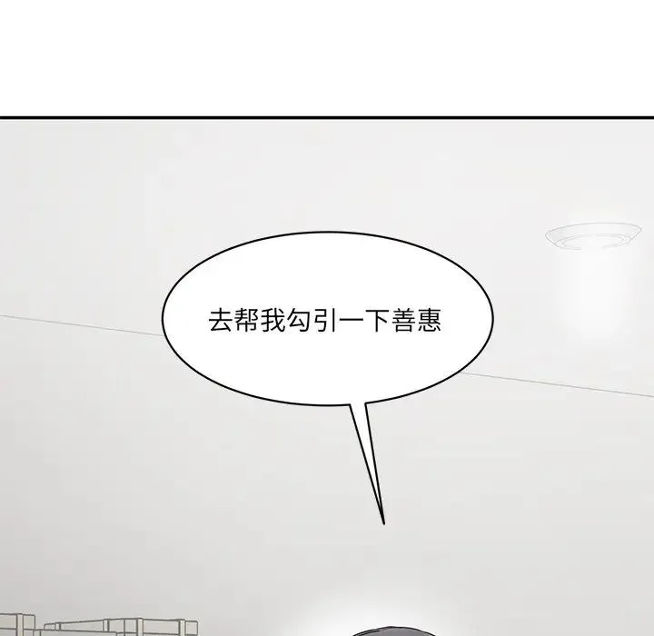 情迷研究室 - 第2话 - page 255