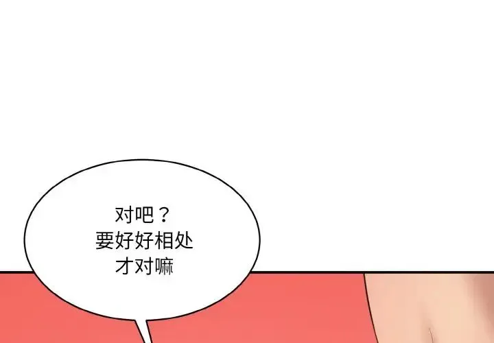 情迷研究室 - 第29話 - page 3