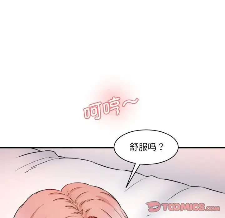 情迷研究室 - 第29話 - page 12