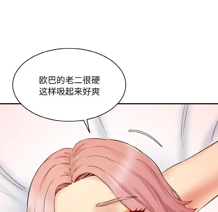 情迷研究室 - 第29話 - page 23