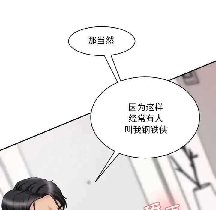 情迷研究室 - 第29話 - page 26