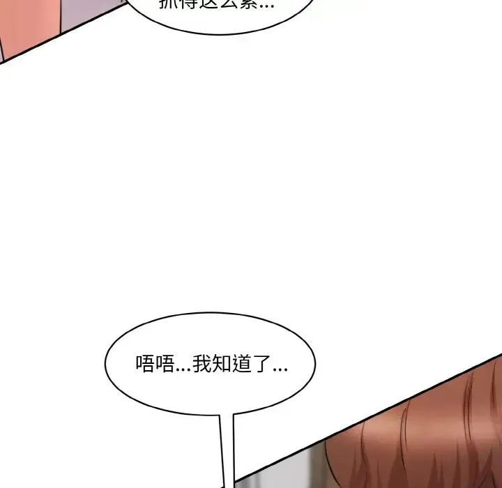 情迷研究室 - 第29話 - page 34