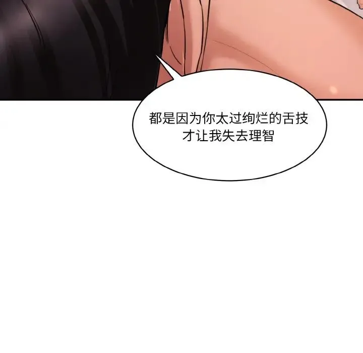 情迷研究室 - 第29話 - page 49