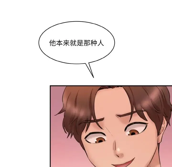 情迷研究室 - 第29話 - page 50