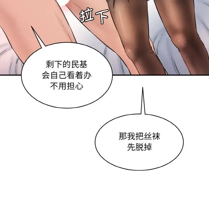 情迷研究室 - 第29話 - page 66