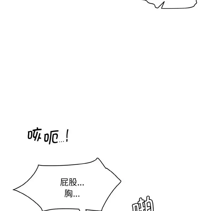 情迷研究室 - 第29話 - page 80