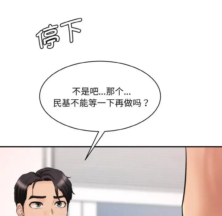 情迷研究室 - 第29話 - page 102