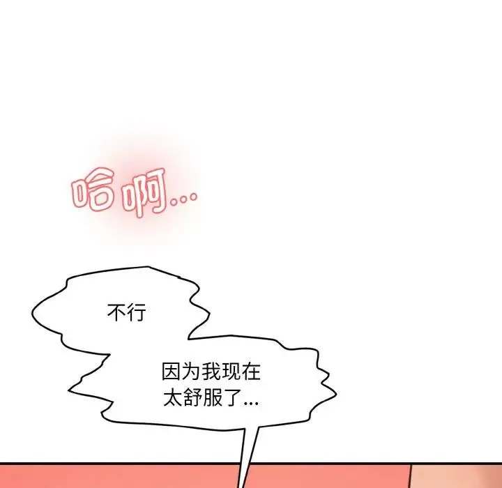情迷研究室 - 第29話 - page 105