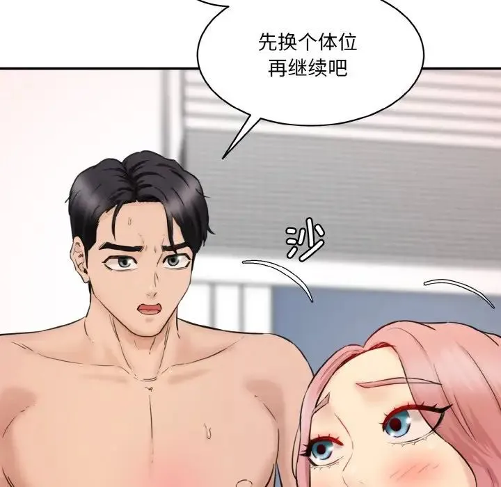 情迷研究室 - 第29話 - page 120