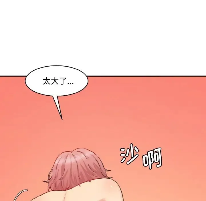 情迷研究室 - 第29話 - page 129