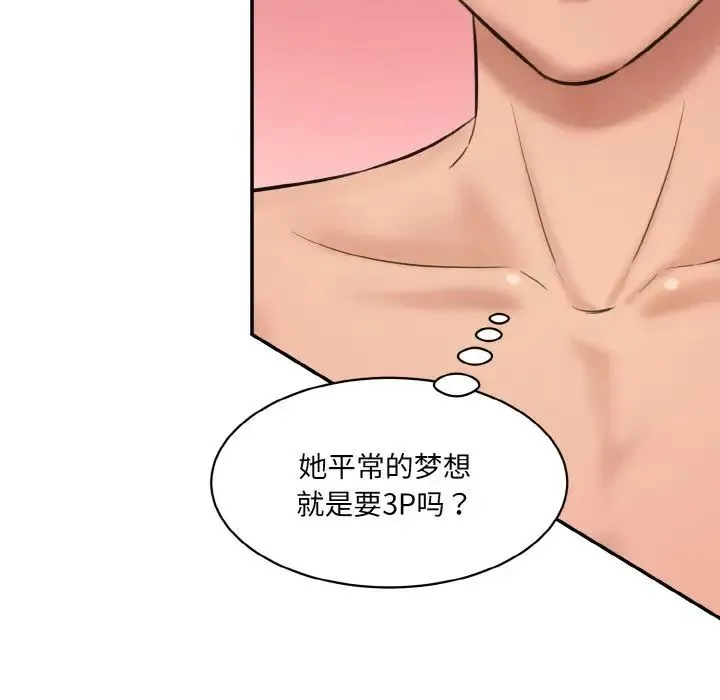 情迷研究室 - 第29話 - page 143