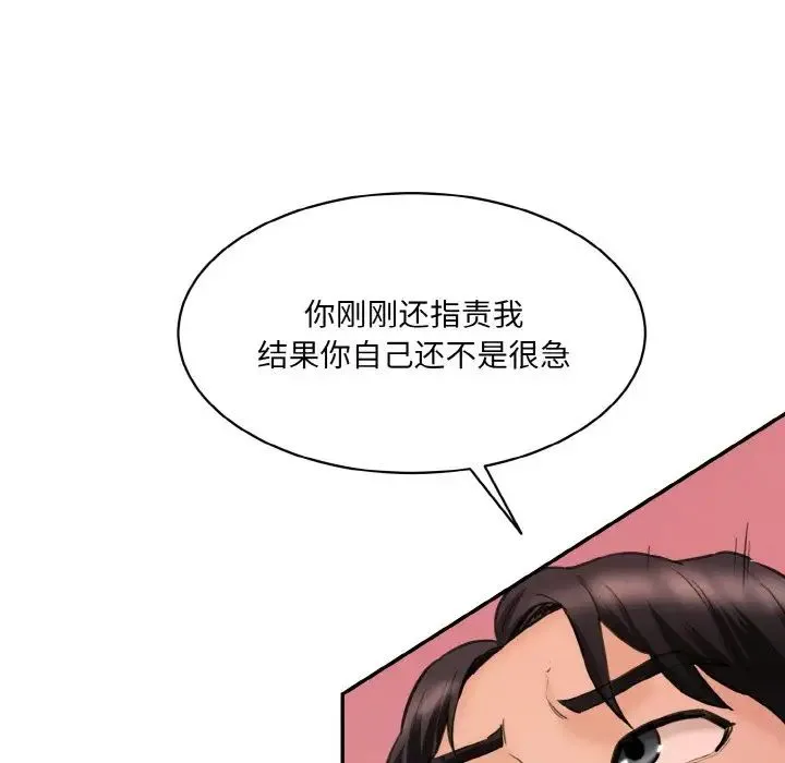 情迷研究室 - 第29話 - page 150