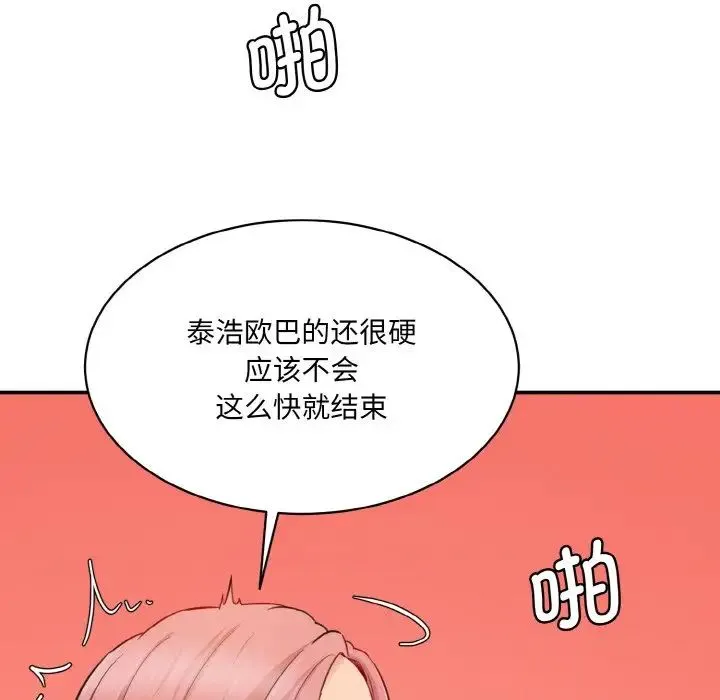 情迷研究室 - 第29話 - page 173