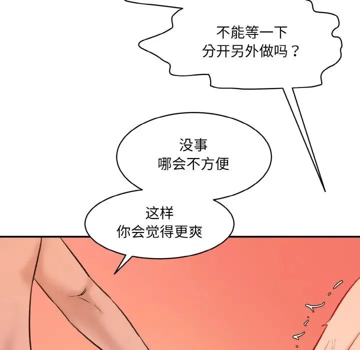 情迷研究室 - 第29話 - page 184
