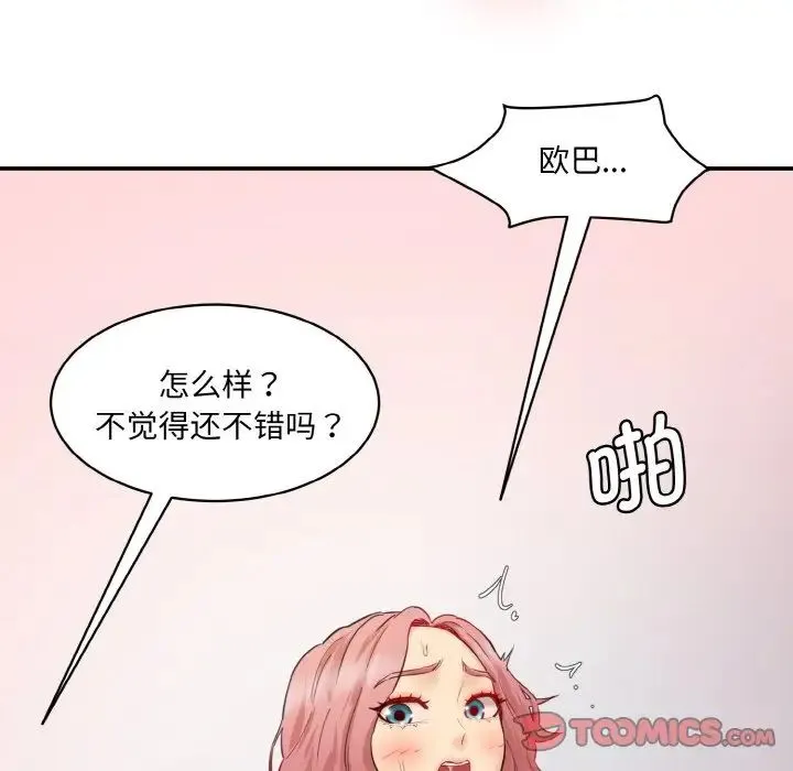 情迷研究室 - 第29話 - page 188