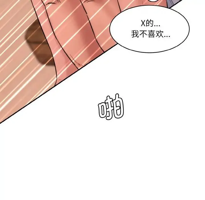 情迷研究室 - 第29話 - page 191